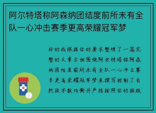 阿尔特塔称阿森纳团结度前所未有全队一心冲击赛季更高荣耀冠军梦